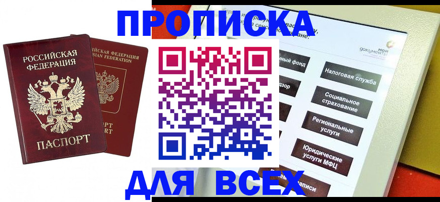 прописка 2025 в Семёнове